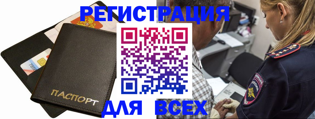 где прописаться в Белгородской области