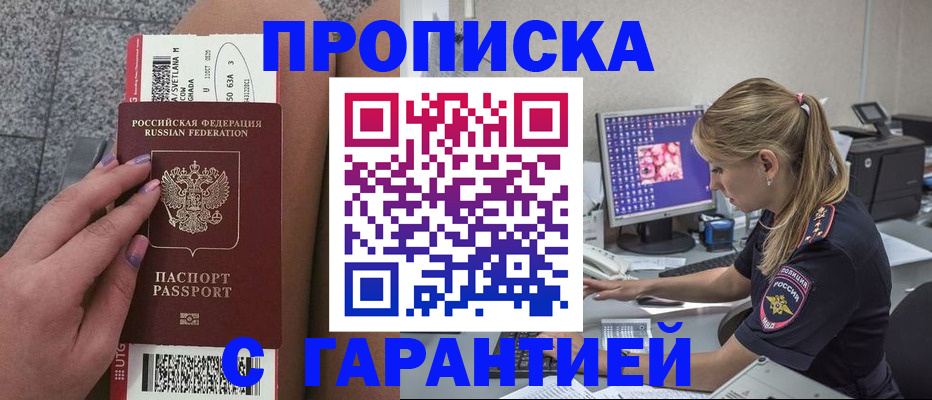 временная регистрация для школы в Белгородской области