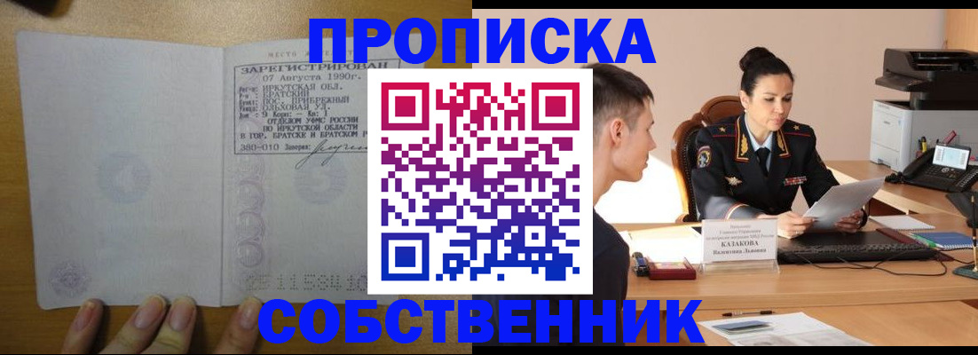 прописка штамп в Белгородской области