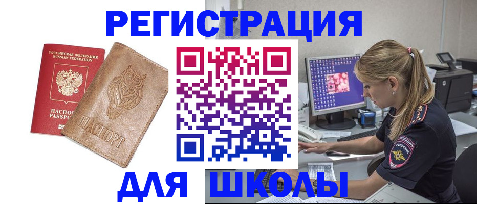 купить прописку в Белгородской области