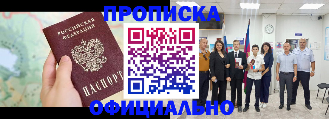временная регистрация недорого в Белгородской области